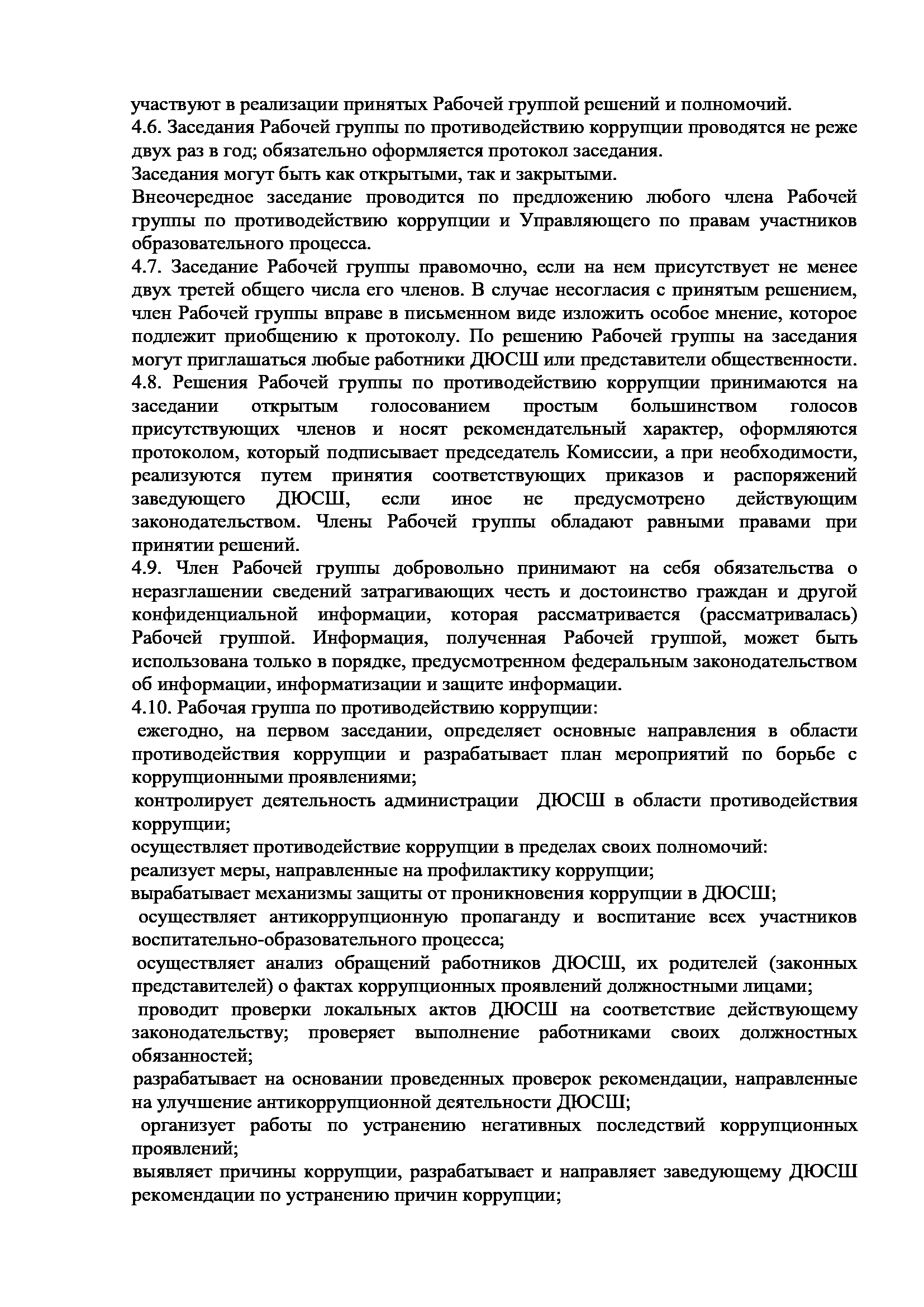 Положение о противодействии коррупции ДОУ 18(1) (1)