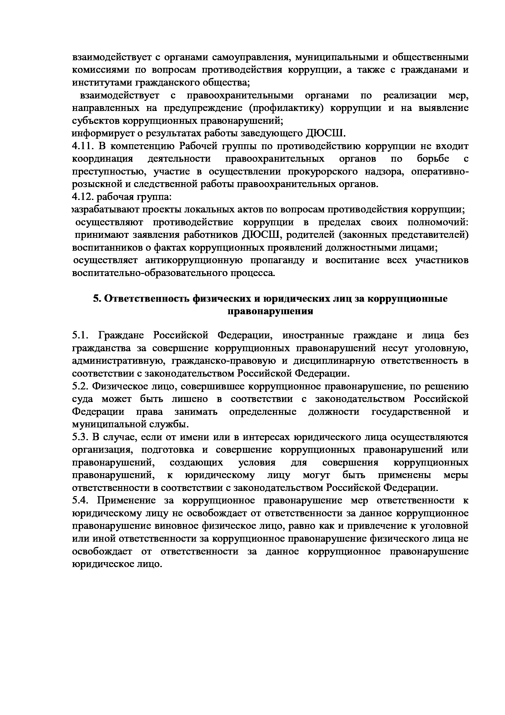 Положение о противодействии коррупции ДОУ 18(1) (1)