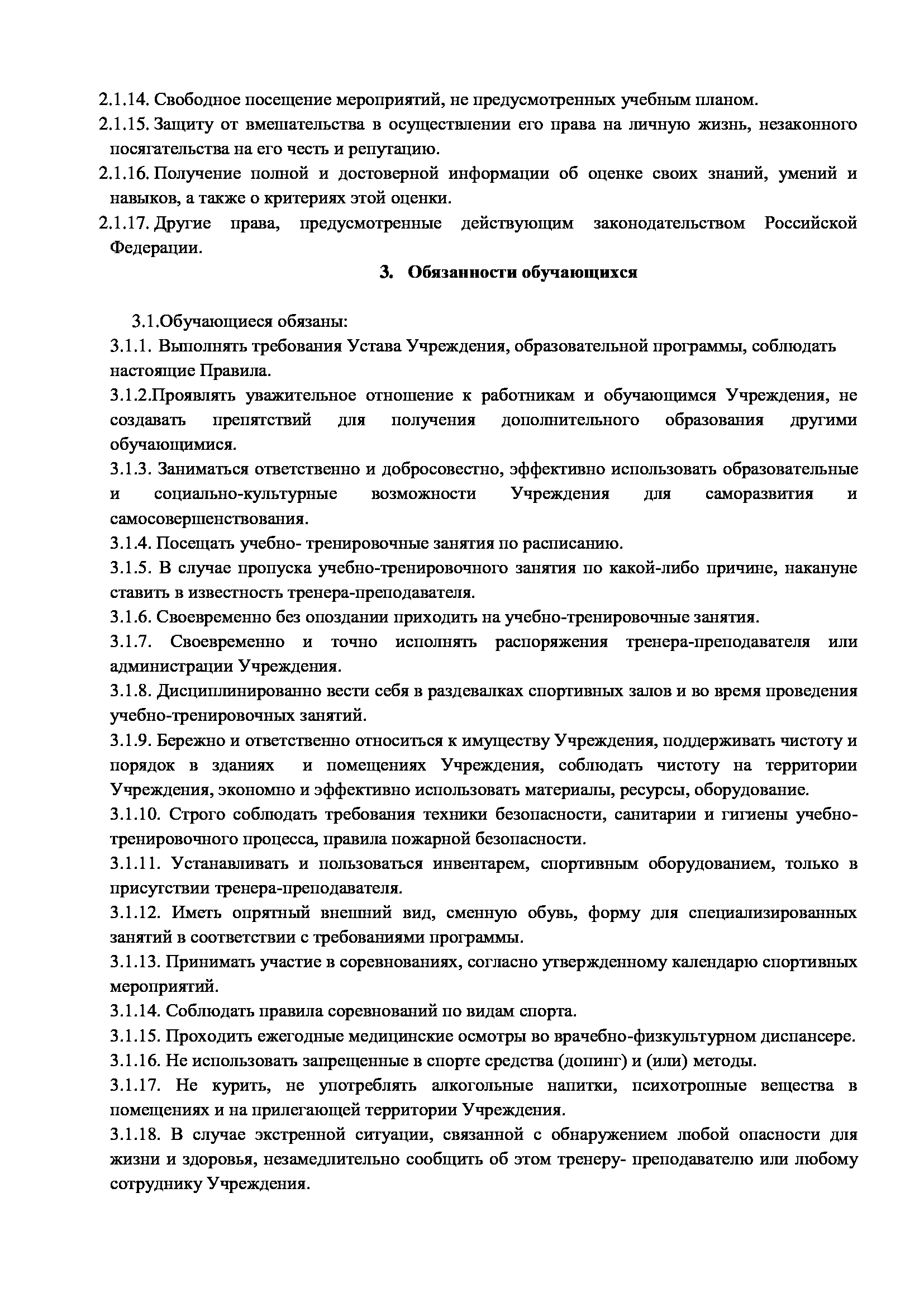 Отчет об ознакомлении с правилами внутреннего распорядка подразделения по месту прохождения практики